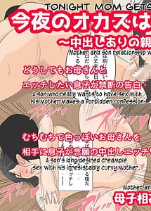 Cover | Konya no Okazu wa Okaa-san! Nakadashi Ari no Oyako Kankei | View Image!