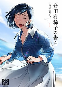 Cover | Kurata Akiko no Kokuhaku 1 - Confession of Akiko kurata Epsode 1 | View Image!