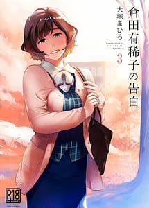 Cover | Kurata Akiko no Kokuhaku 3 - Confession of Akiko kurata Epsode 3 | View Image!