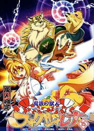 Mahou no Juujin Foxy Rena 15 / English Translated | View Image!