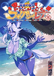 Mahou no Juujin Foxy Rena 17 / English Translated | View Image!