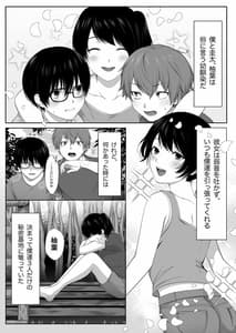 Page 6: 005.jpg | 芽生え寝取らせ、寝取られる。 ～僕と幼馴染のNTR事情～ | View Page!