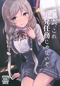 Page 1: 000.jpg | 峯雲、これ単発任務じゃないぞ | View Page!