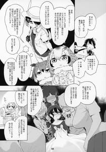 Page 4: 003.jpg | 魅惑のサーバル姉さん～パラダイス～ . | View Page!