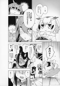 Page 5: 004.jpg | 魅惑のサーバル姉さん～パラダイス～ . | View Page!