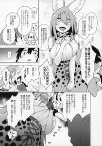 Page 6: 005.jpg | 魅惑のサーバル姉さん～パラダイス～ . | View Page!