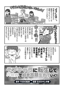 Page 3: 002.jpg | モブキャラに転生して異世界で好き放題生きていく! | View Page!