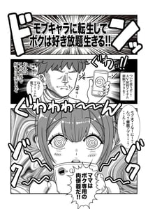 Page 9: 008.jpg | モブキャラに転生して異世界で好き放題生きていく! | View Page!