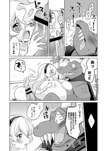 Page 12: 011.jpg | もっかいわにさんと竜 | View Page!