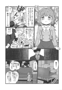 Page 6: 005.jpg | もあ!もあ!幸子 | View Page!