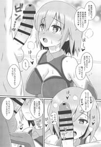 Page 6: 005.jpg | むっつり後輩マシュにミセツケタイ | View Page!