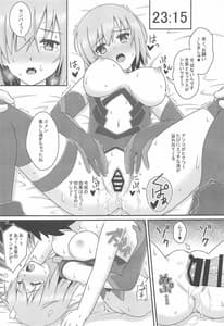 Page 16: 015.jpg | むっつり後輩マシュにミセツケタイ | View Page!