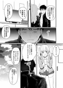 Page 6: 005.jpg | ナマイキ後輩ギャルに催眠お仕置きセックス | View Page!