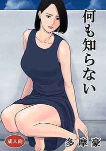 Page 1: 000.jpg | 何も知らない | View Page!