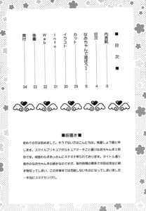 Page 3: 002.jpg | なおちゃんで遊ぼう 2 | View Page!