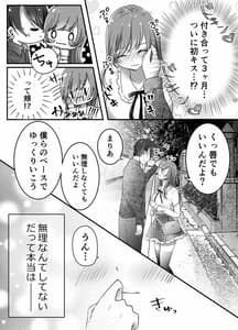 Page 4: 003.jpg | 寝取らせ計画～僕だけのマリア～ | View Page!