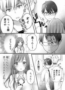 Page 9: 008.jpg | 寝取らせ計画～僕だけのマリア～ | View Page!