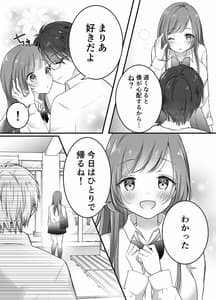 Page 12: 011.jpg | 寝取らせ計画～僕だけのマリア～ | View Page!