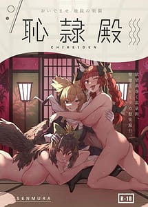Cover | Oidemase Jigoku no Rakuen Chireiden | View Image!