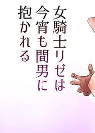 Onna-kishi Rize wa Koyoi mo Maotoko ni Idakareru / English Translated | View Image!