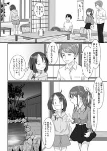 Page 9: 008.jpg | 温泉スワップ旅行～でも恋人はウソでほんとは妹! | View Page!
