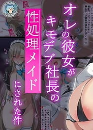 Ore no Kanojo ga Kimodebu Shachou no Seishori Maid ni Sareta Ken / English Translated | View Image!