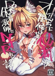 Cover | Orenchi ni Isourou Shiteiru Senko ga DQN Taiiku Kyoushi ni NTR-reta Hanashi | View Image!