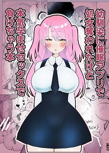 Cover | Osananajimi ni Saimin Appli de Shojo woUbawareta Kedo Honki Haramase Sex de Makechau Hon | View Image!