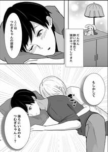 Page 9: 008.jpg | 大人しい後輩に攻められイキ狂う話 | View Page!