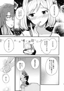 Page 12: 011.jpg | おうちデート | View Page!