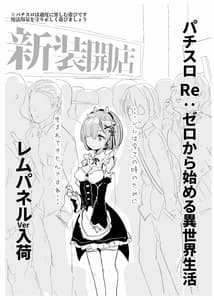 Page 16: 015.jpg | Re ゼロから始めるパチスロ生活 | View Page!