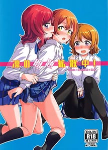 Cover | Rin no Mondai Kakusanchuu! | View Image!