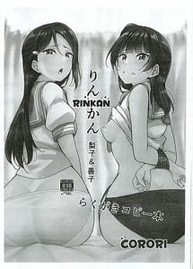 Cover | Rinkan -Riko to Yoshiko Rakugaki Copy Hon | View Image!