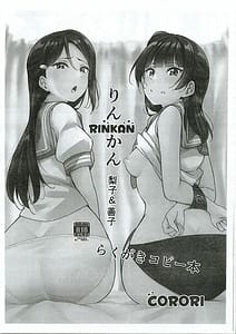 Page 1: 000.jpg | Rinkan 梨子と善子 らくがきコピー本 | View Page!