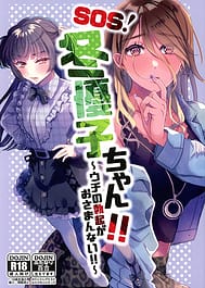 SOS! Fuyu Yuuko-chan!! -Uchi no Bokki ga Osamannai!! / C101 / English Translated | View Image!