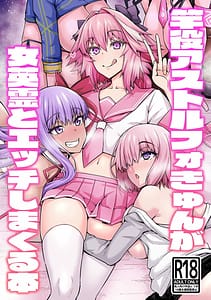 Page 1: 000.jpg | 竿役アストルフォきゅんが女英霊とエッチしまくる本 | View Page!