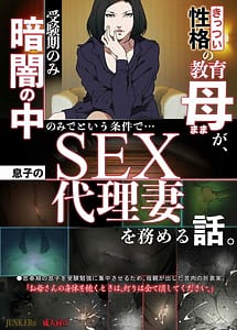 Cover | Sattsui Seikaku no Kyouiku Mama ga Jukenki Nomi Kurayami noNaka no Mitoiu Jouken de Musuko no Sex Dairi Tsuma wo Tsutomeru Hanashi | View Image!