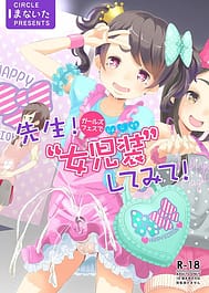 Sensei! Girls Fes de Jojisou Shitemite! / English Translated | View Image!