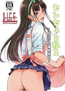Cover | Sensei to Watashi 2 -Himitsu no Hoshuu Kamoku- | View Image!