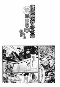 Page 3: 002.jpg | 紫禁城さんとの×××本 | View Page!