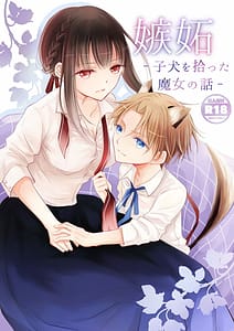 Page 1: 000.jpg | 嫉妬～子犬を拾った魔女の話～ | View Page!