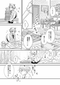 Page 8: 007.jpg | 嫉妬～子犬を拾った魔女の話～ | View Page!