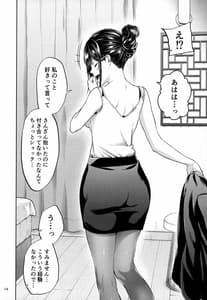 Page 13: 012.jpg | 職場の先輩 | View Page!