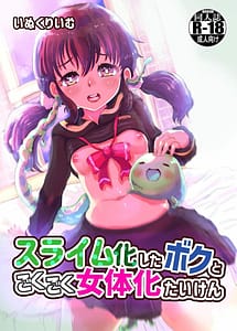 Cover | Slime-ka Shita Boku to Nottori Gokugoku Jotaikatai Ken | View Image!
