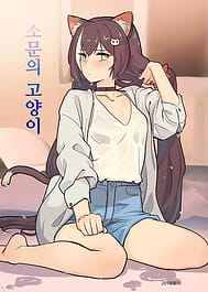 The cat of the rumor / English Translated | View Image!
