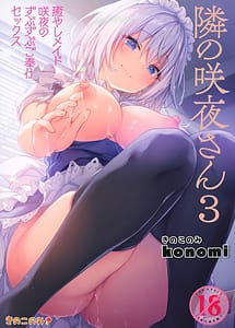 Cover | Tonari no Sakuya-san 3 Iyashi Maid Sakuya no Zubuzubu Gohoushi Sex | View Image!
