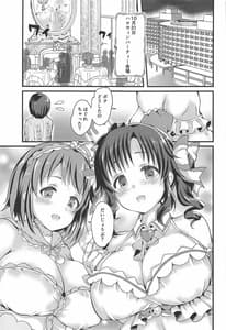 Page 2: 001.jpg | 十時愛梨と三村かな子にショタがこってり搾精される本 | View Page!