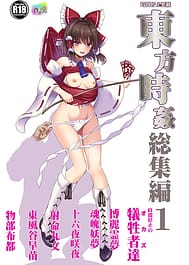 Touhou Jikan Soushuuhen 1 | View Image!