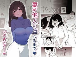Page 1: 000.jpg | 妻が他人に堕ちるまで | View Page!