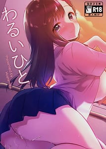 Page 1: 000.jpg | わるいひと | View Page!
